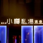 Shanghai Xiao Zun Si Tang Hot Spring Hotel