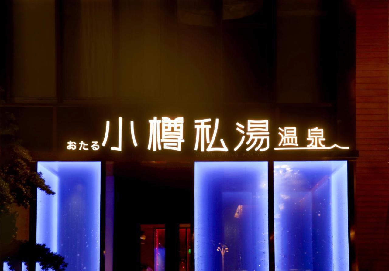Hotel Xiao Zun Si Tang Hot Spring Shanghai